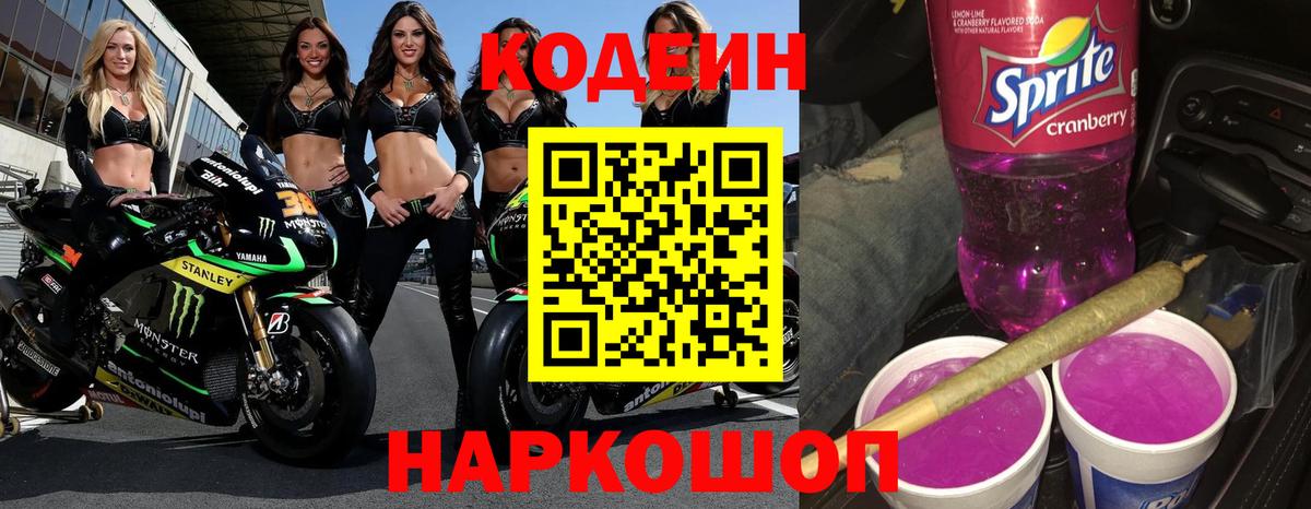 Кодеин напиток Lean (лин)  Челябинск 