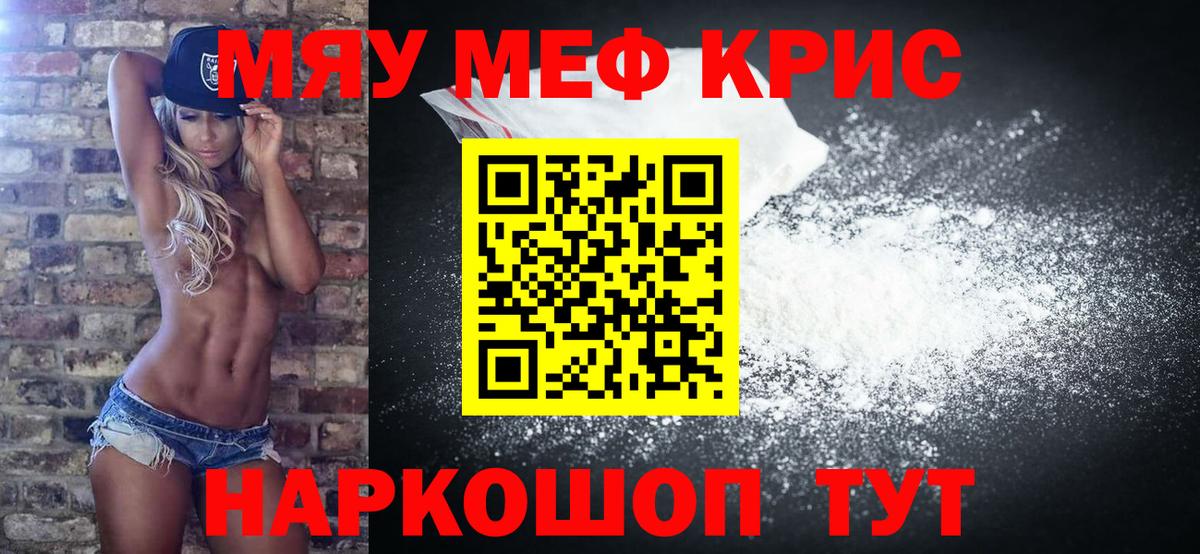 Мефедрон мука Челябинск