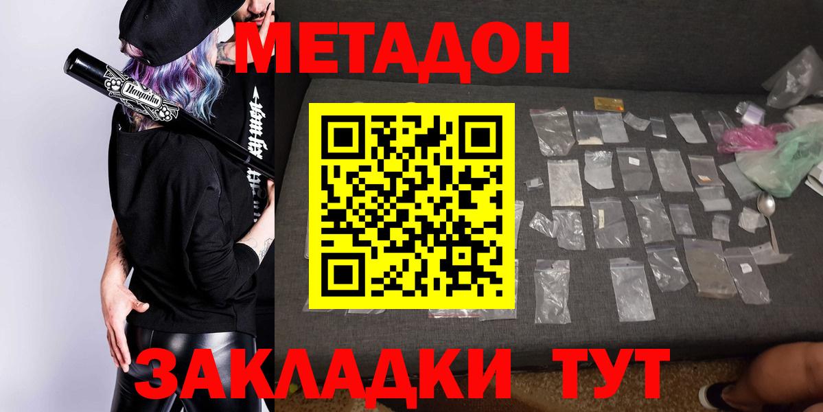 МЕТАДОН methadone Челябинск